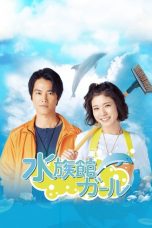 Aquarium Girl (2016)