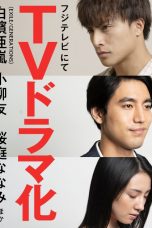 Shosetsu O (2019)