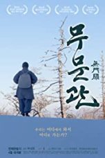 The Gateless Gate (2018)