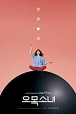 Omok Girl (2018)